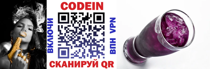 Кодеин Purple Drank Купить Микунь